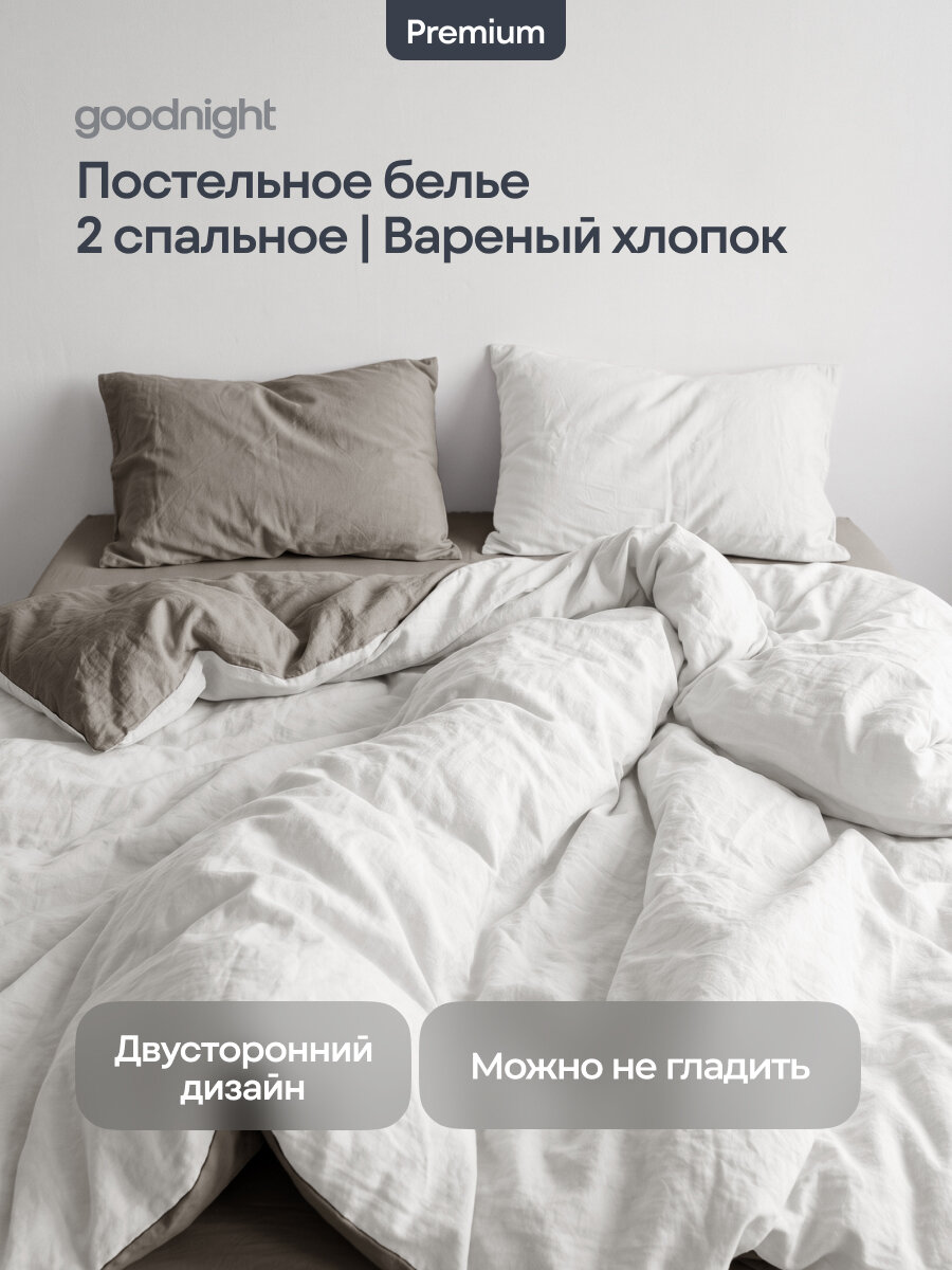 Постельное белье GoodNight Вареный хлопок с компаньоном 2 сп. (с нав. 50х70) хлопок/серый