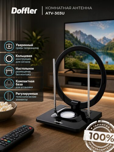 Изображение товара Антенна телевизионная комнатная DOFFLER ATV-303U, цифровая DVB-T2, UHF (ДМВ), VHF (МВ), DVB-T, активная, усиление ТВ сигнала 30 дБ, кабель 1,5 м, регулировка мощности усиления