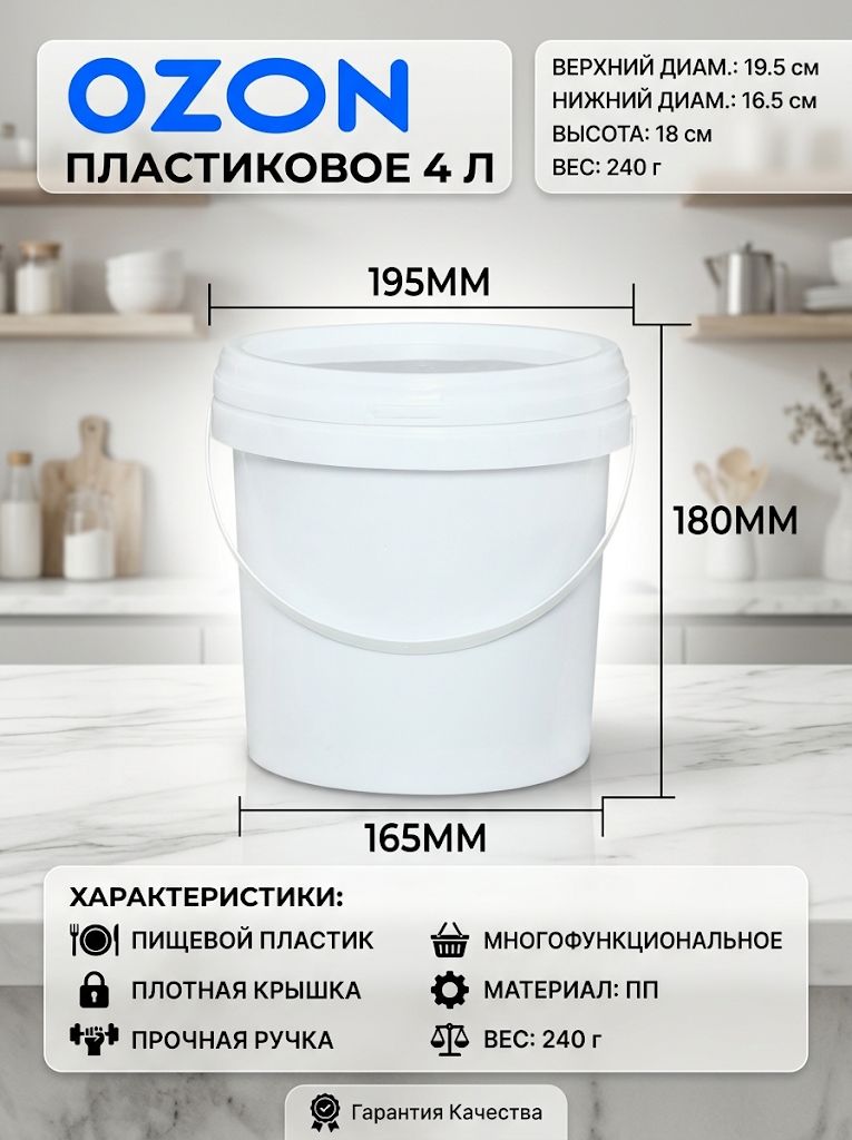 Ведро пищевое 4 л 1 шт abs пластик