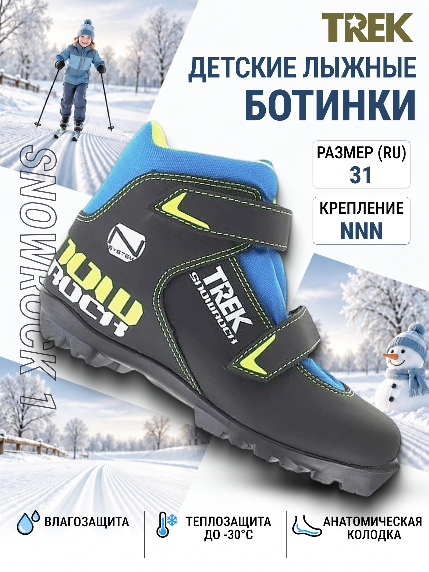 Ботинки лыжные детские NNN TREK Snowrock1 черные/логотип лайм неон размер RU31 EU32 СМ19