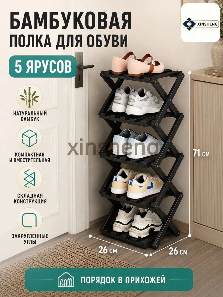 Обувница, Бамбук, 25х25х71 см