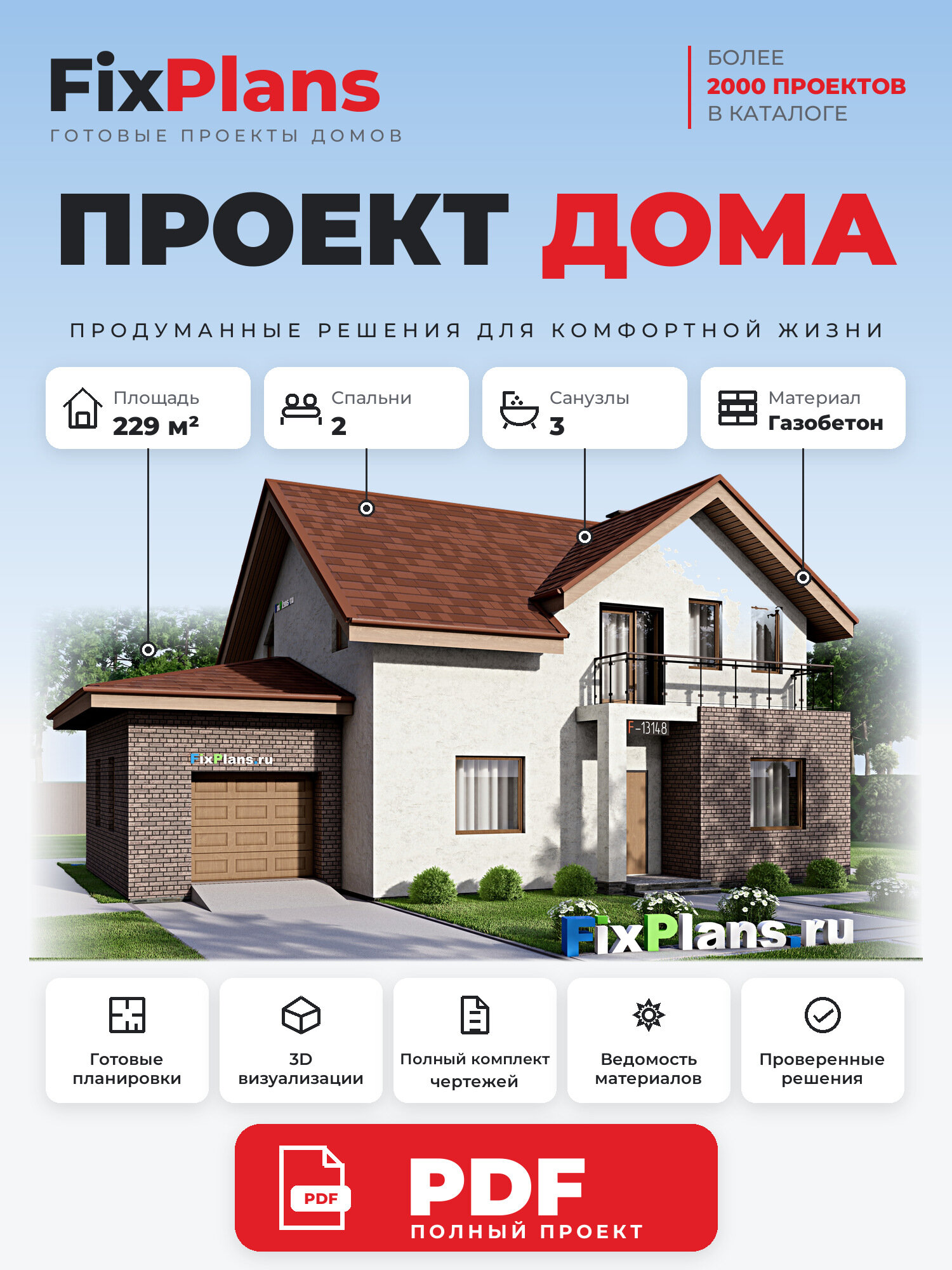 Проект дома FIXPLANS. Одноэтажный с мансардой. Площадь 226.98 м2 F-13148 Размер 12.91 х 14.4