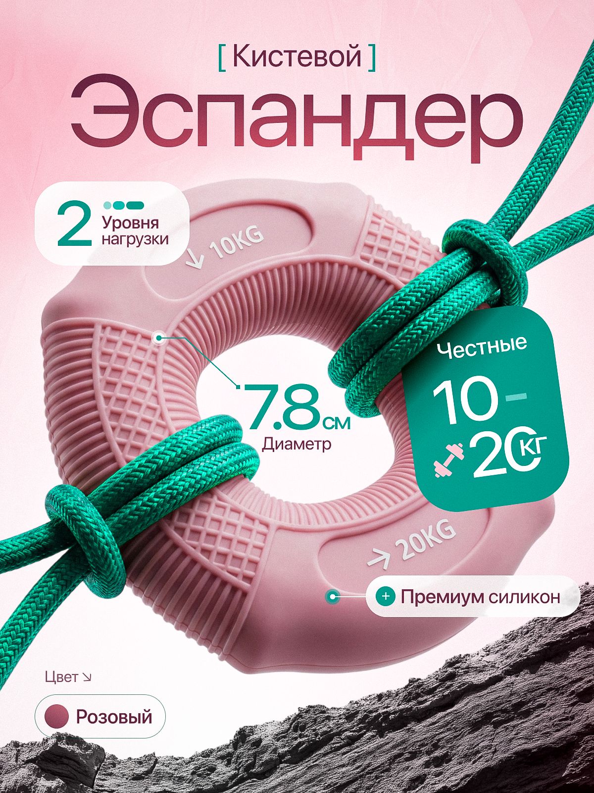 Эспандер кистевой резиновый 10-20 кг, тренажёр для рук, кисти и пальцев, круглый бублик-кольцо, розовый, для детей и начинающих
