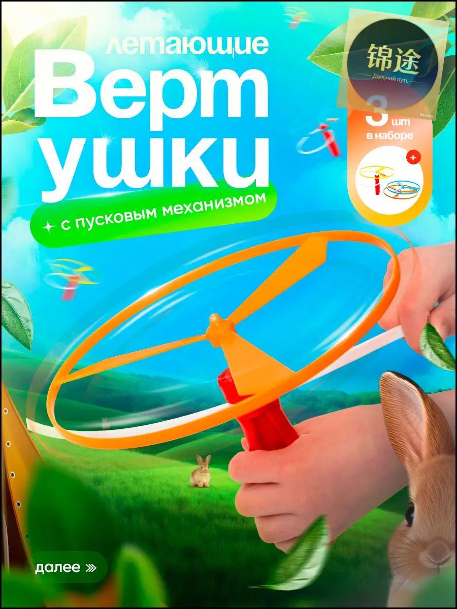 Вертушки летающие детские 3 шт.