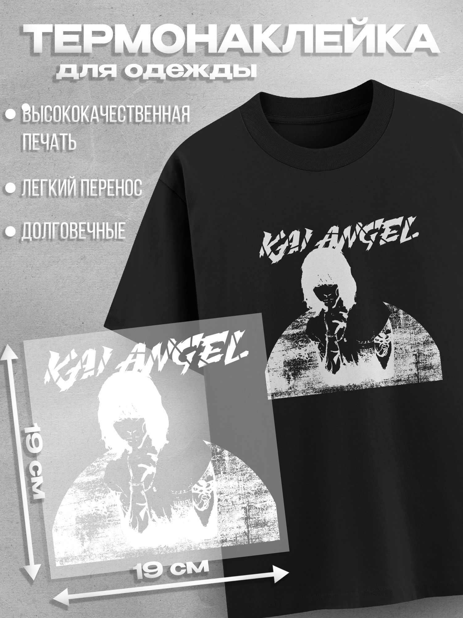 Термонаклейка Kai Angel Кай Ангел