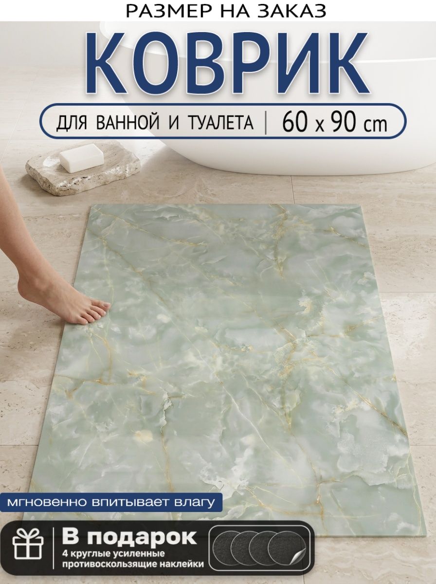 Tata Коврик для ванной 60x90 см мрамор светло-зеленый, бежевый