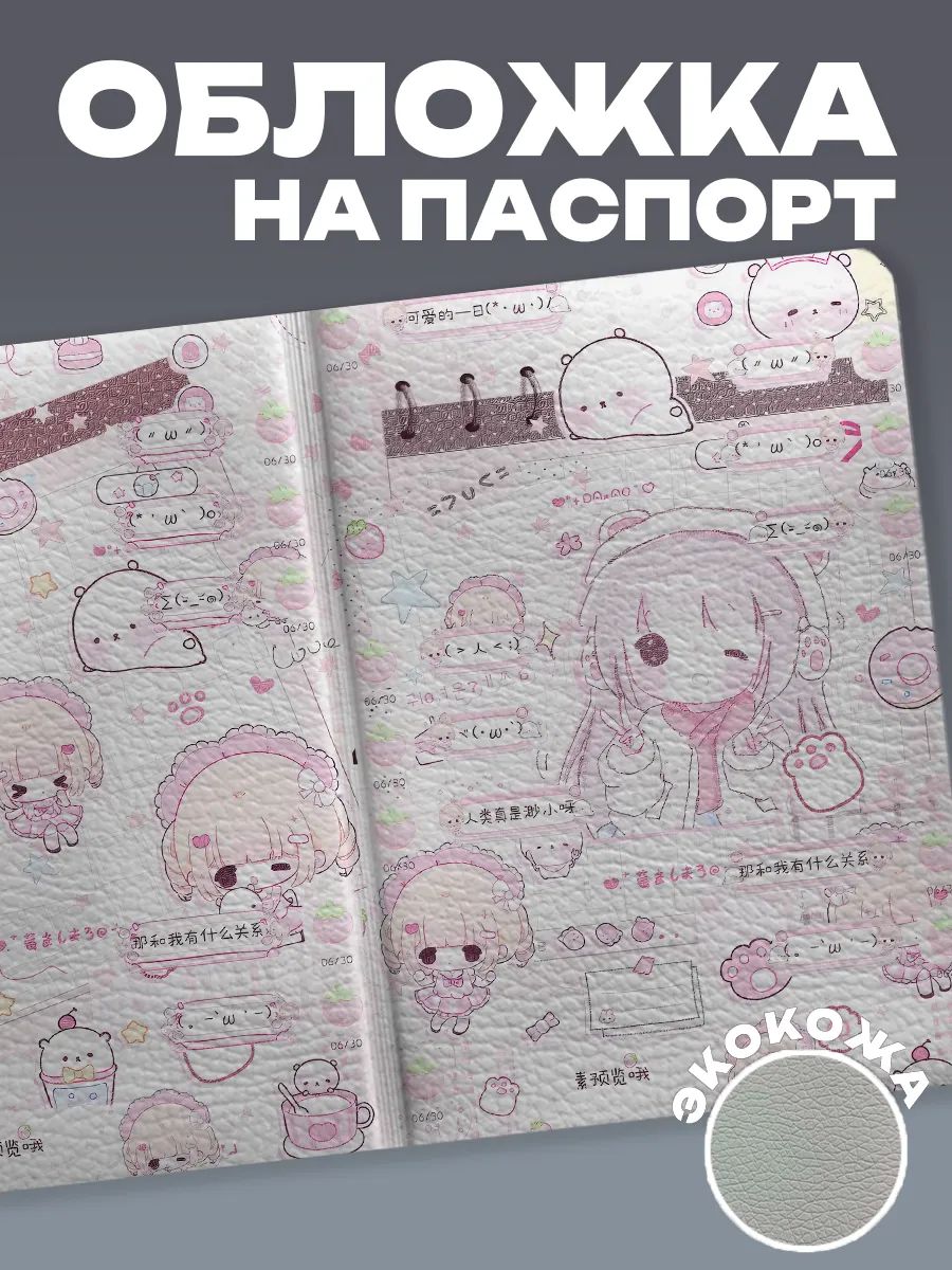 Обложка для паспорта