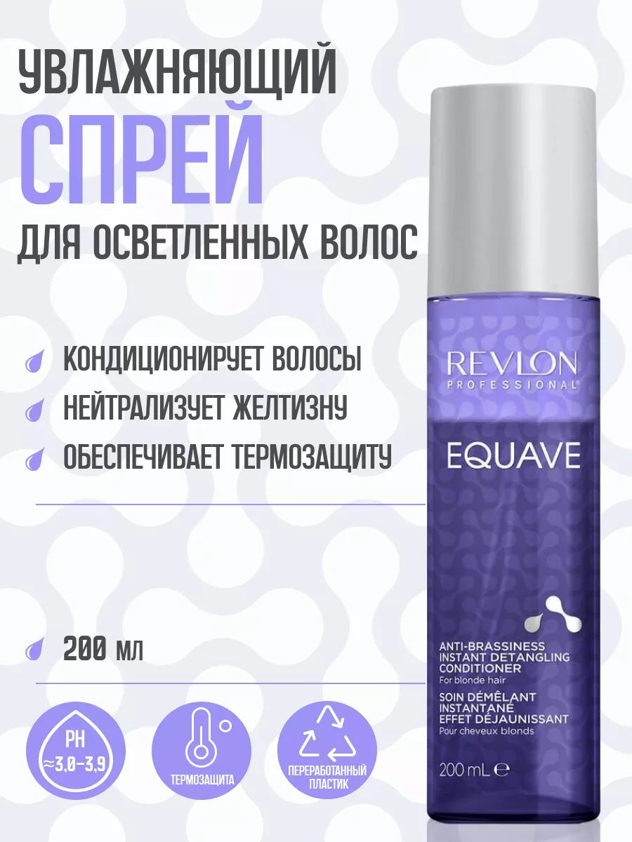 Revlon Professional Несмываемый спрей-кондиционер для обесцвеченных волос профессиональный EQUAVE ANTI-BRASSINESS 200 мл