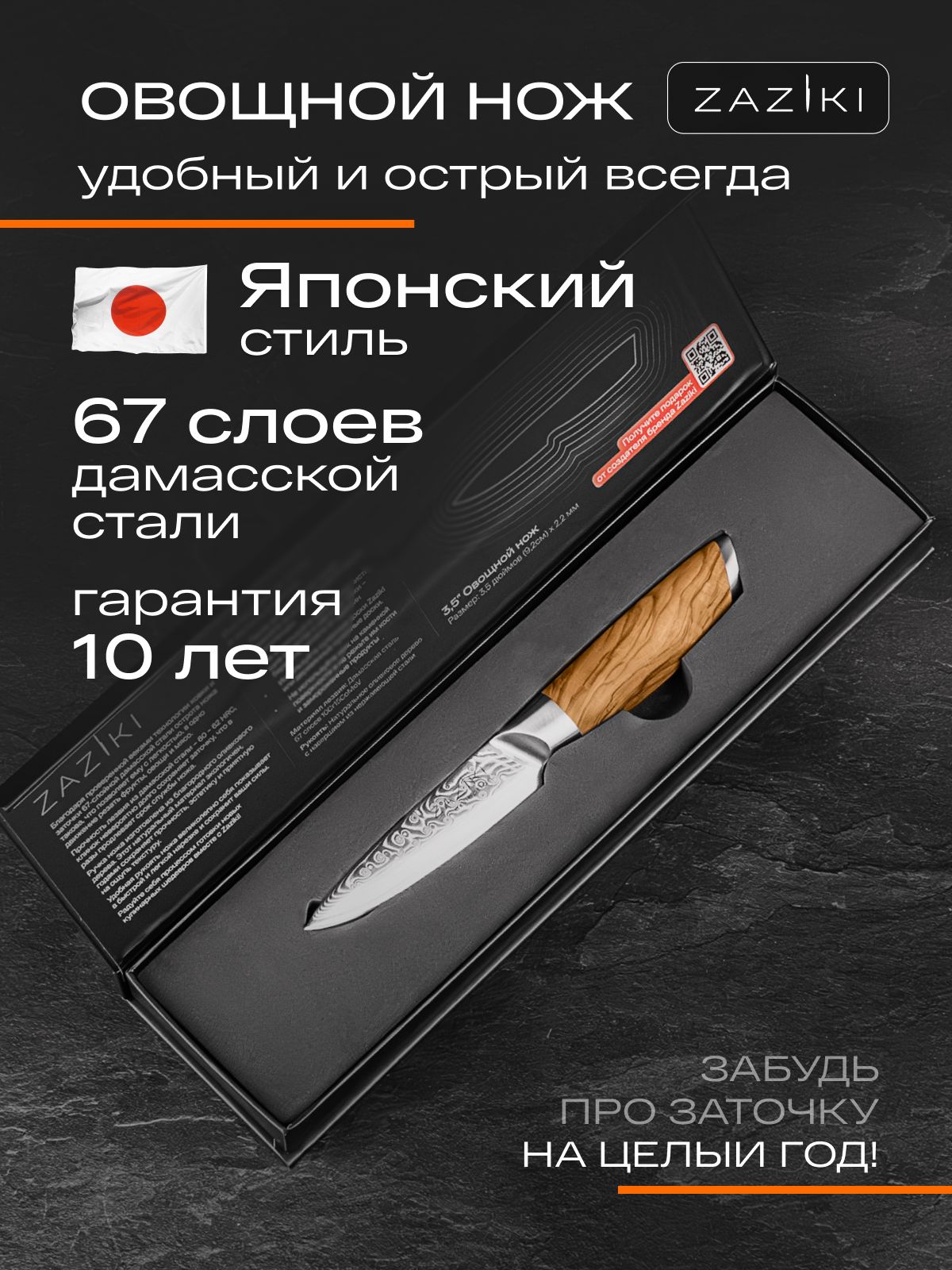Нож кухонный ZAZIKI Японский универсальный 9 см профессиональный из дамасской стали с деревянной ручкой острый поварской малый для кухни овощной