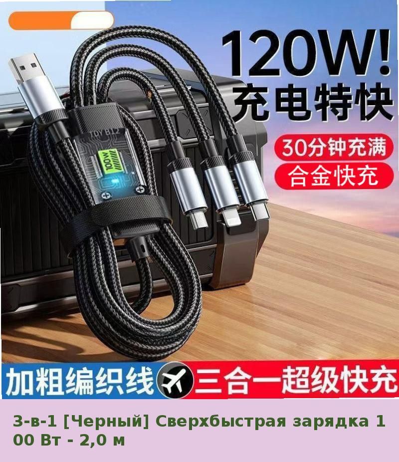 Универсальный кабель 100W для быстрой зарядки, 3 в 1, для телефонов и автомобиля, 6А-