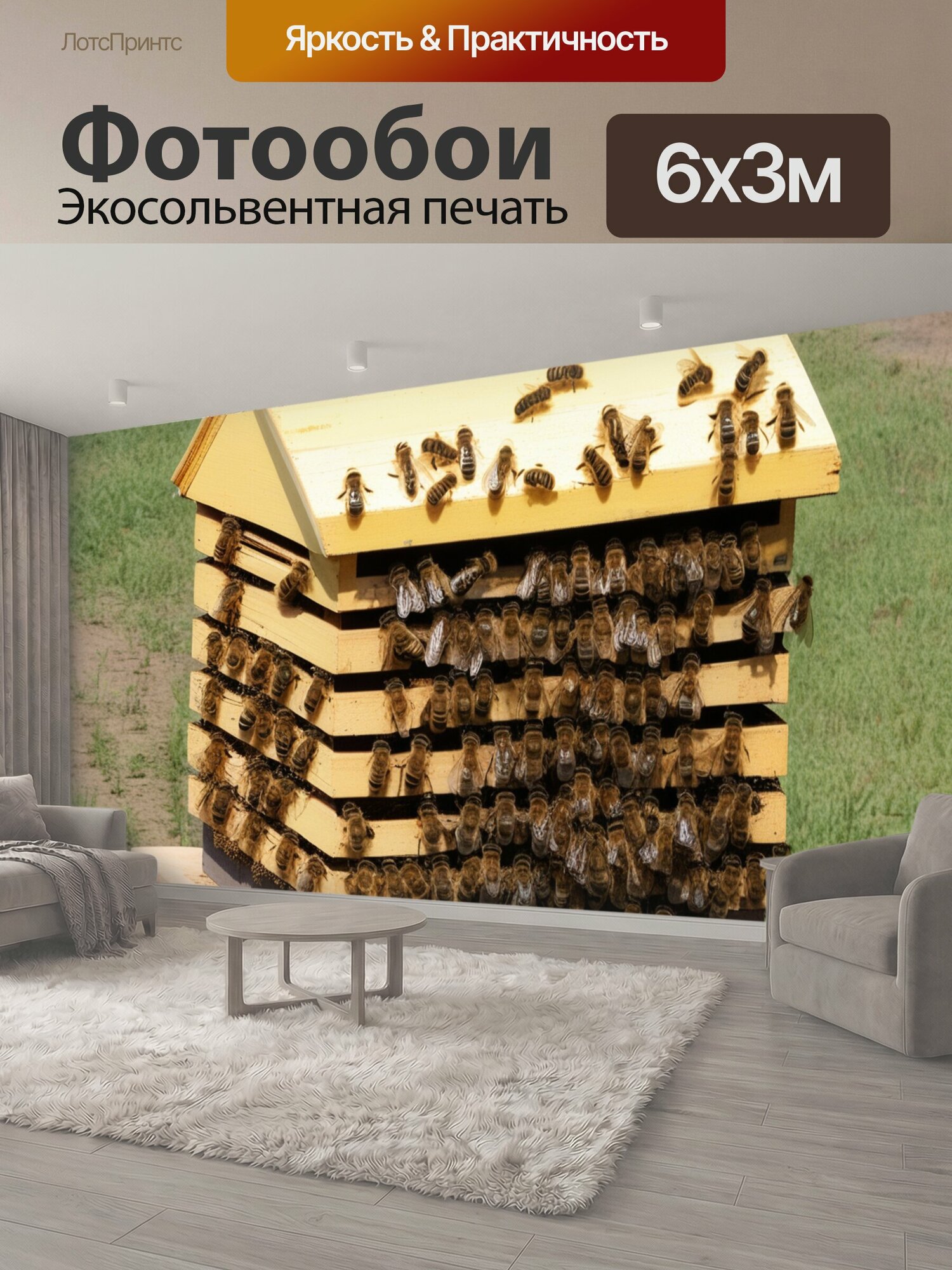 Фотообои "Домашний улей пчела насекомые" 600x300 см. экосольвентная печать