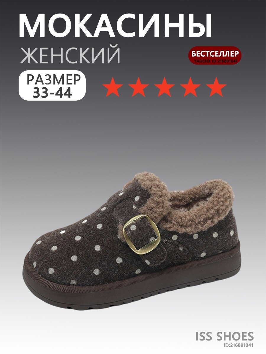 Мокасины