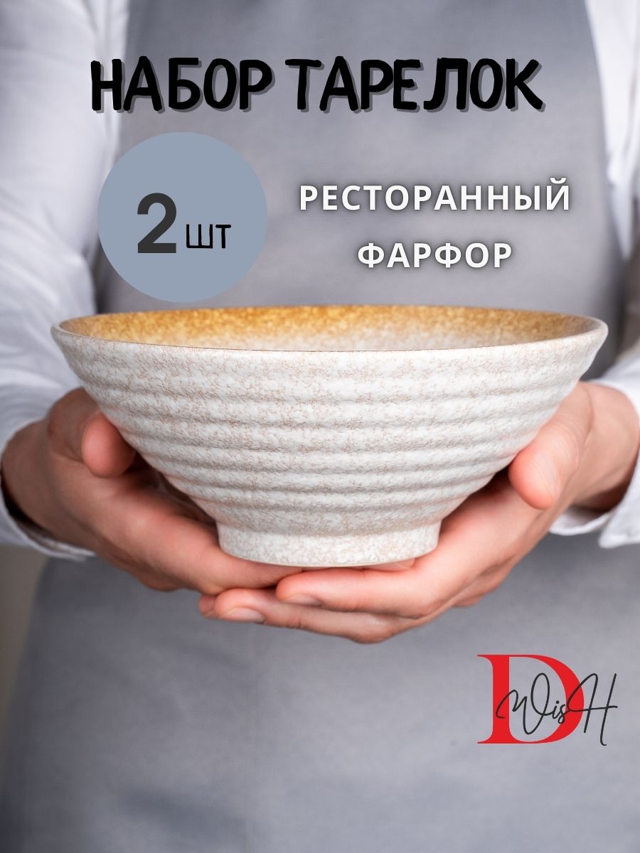 Набор посуды 2 тарелки глубокие охра фарфор салатники 20 см