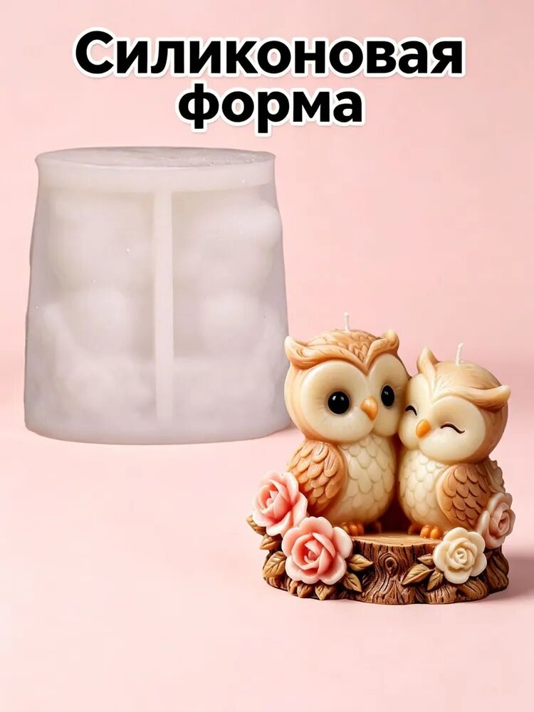 Молд силиконовый "сова" для свечей, мыла, гипса и эпоксидной смолы