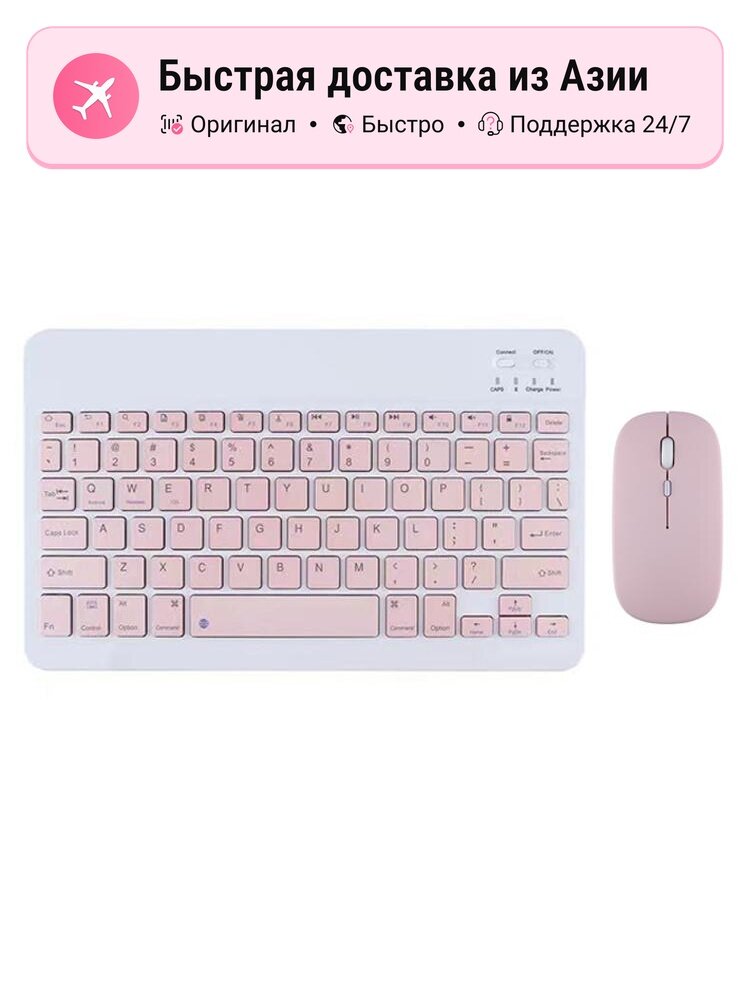 Комплект клавиатуры и мыши D.K. CREATIVE WORKSHOP, pink