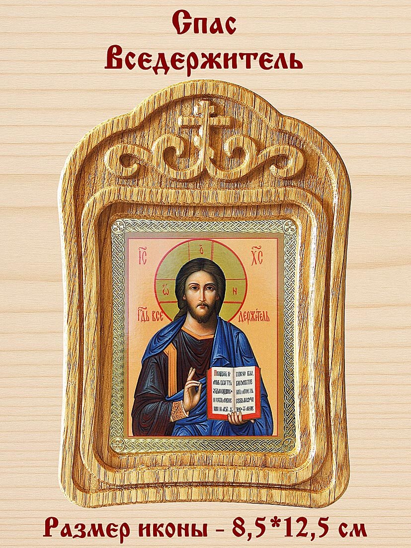 Спас Вседержитель (лик № 001), икона в резной деревянной рамке