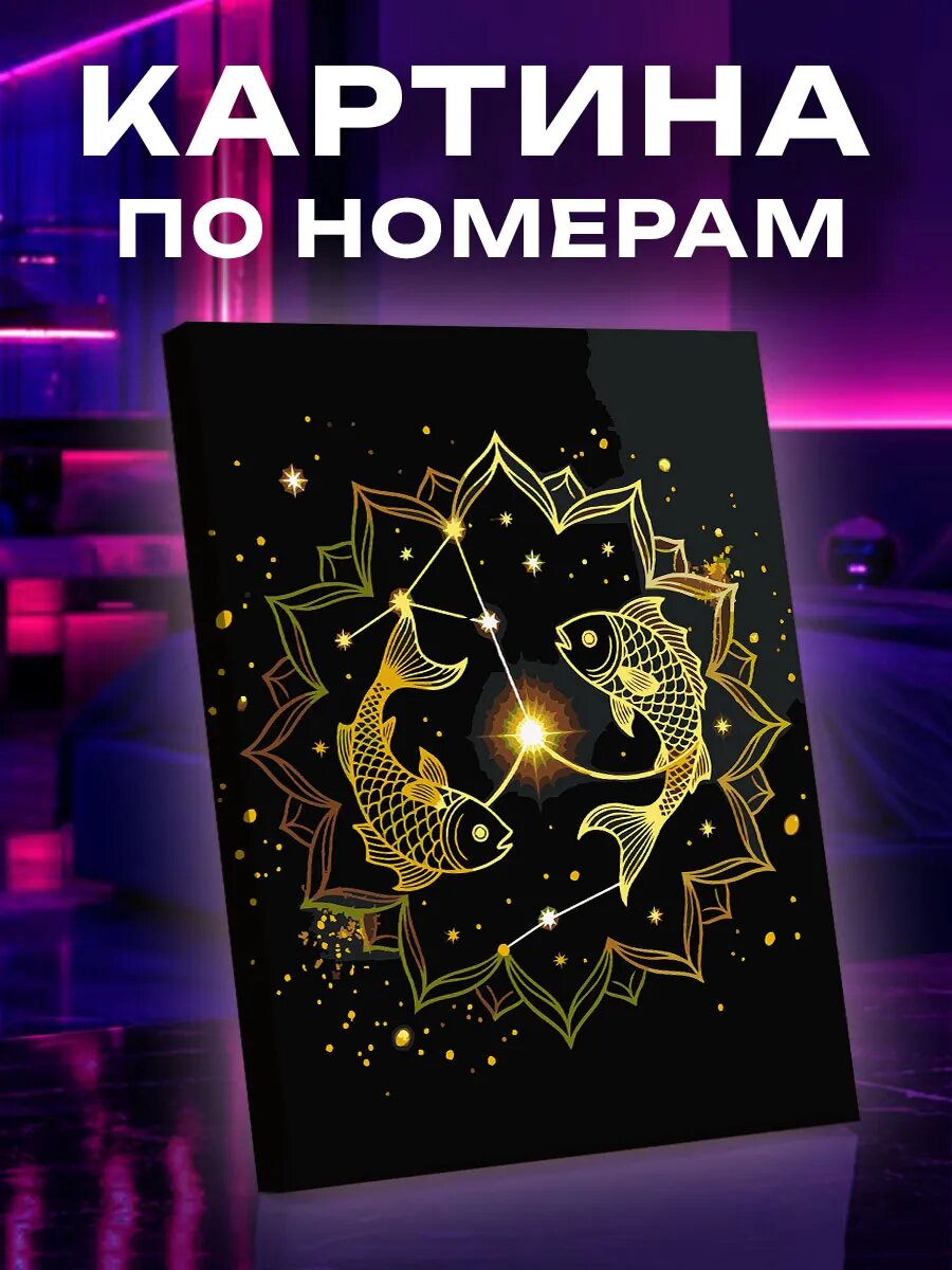 Картина по номерам Рыбы