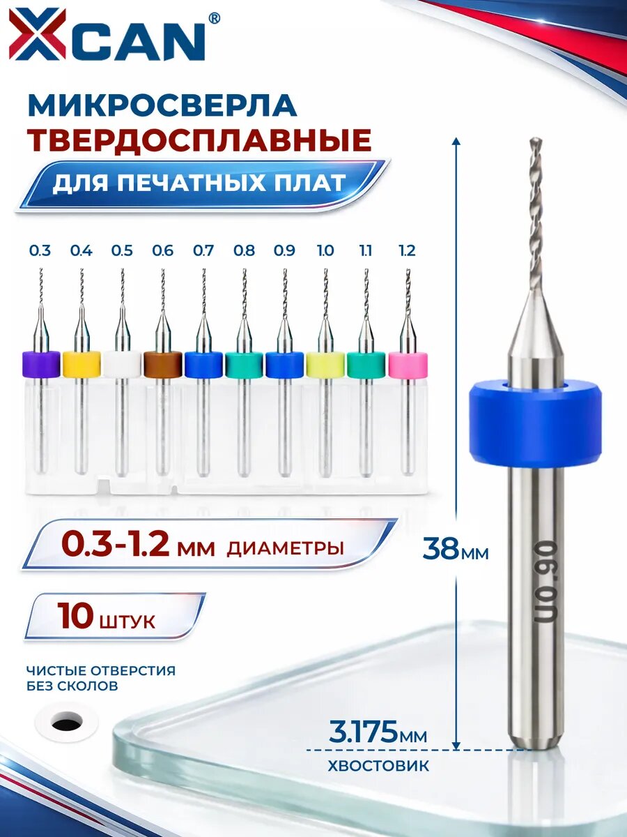 Набор микросверл XCAN для печатных плат и гравера 0,3-1,2 мм, 10 шт, твердосплавные, хвостовик 3,175 мм, для текстолита