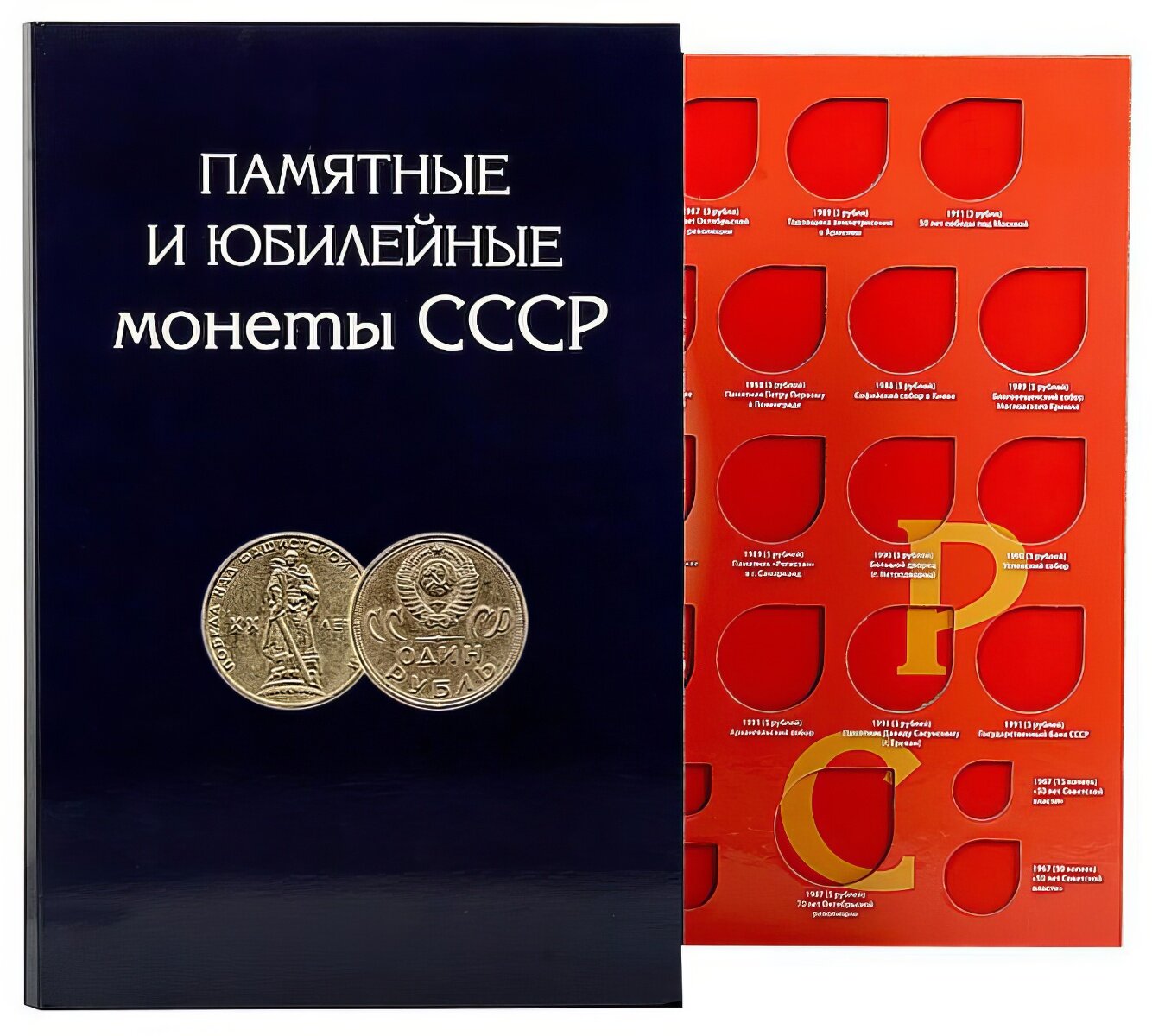 ALBOMMONET Альбом-планшет для монет СССР 1,3,5 рублей ап-СССР