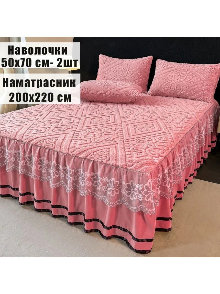 Покрывало бархатное розовое см с наволочками см и наматрасником