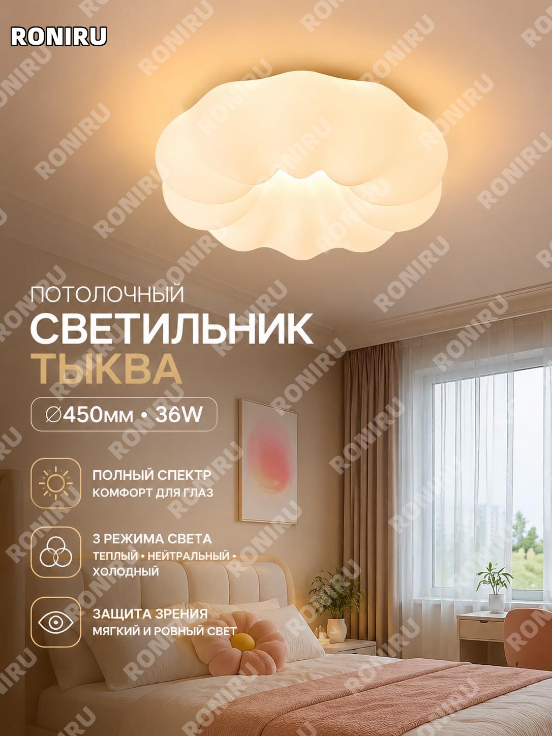 Светильник потолочный светодиодный A款南瓜 450 мм 36W трёхцветный из смолы для гостиной спальни детской в квартиру