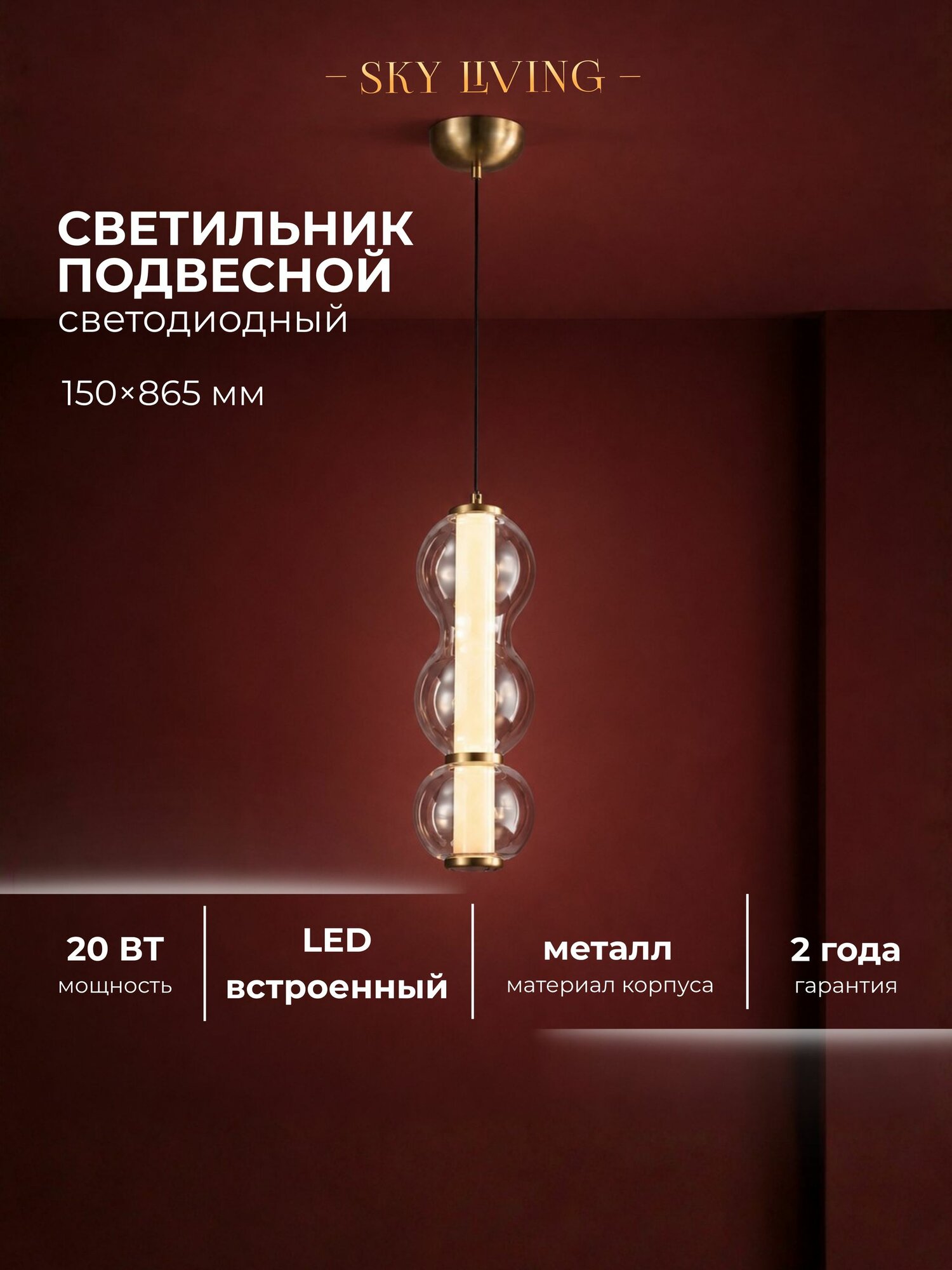 Светильник потолочный подвесной стеклянный Lustra Lighting LED, 3000K, 20 Вт, B034