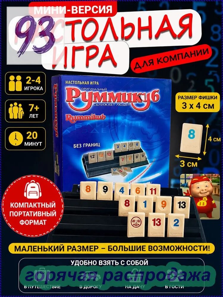 Портативная израильская цифровая настольная игра Маджонг для путешествий Rummikub настольная игра для 2-4 игроков