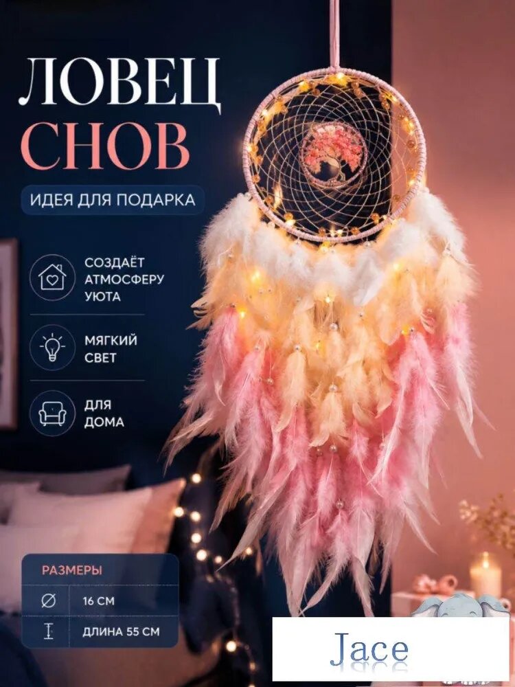 Розовый ловец снов с перьями, ручная работа, декор для стен, подарок девушке