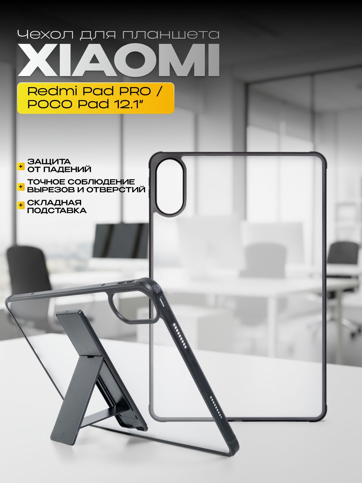 Чехол бампер для планшета Xiaomi Redmi Pad 2 Pro / POCO Pad M1 на 12,1 дюйма (2025)
