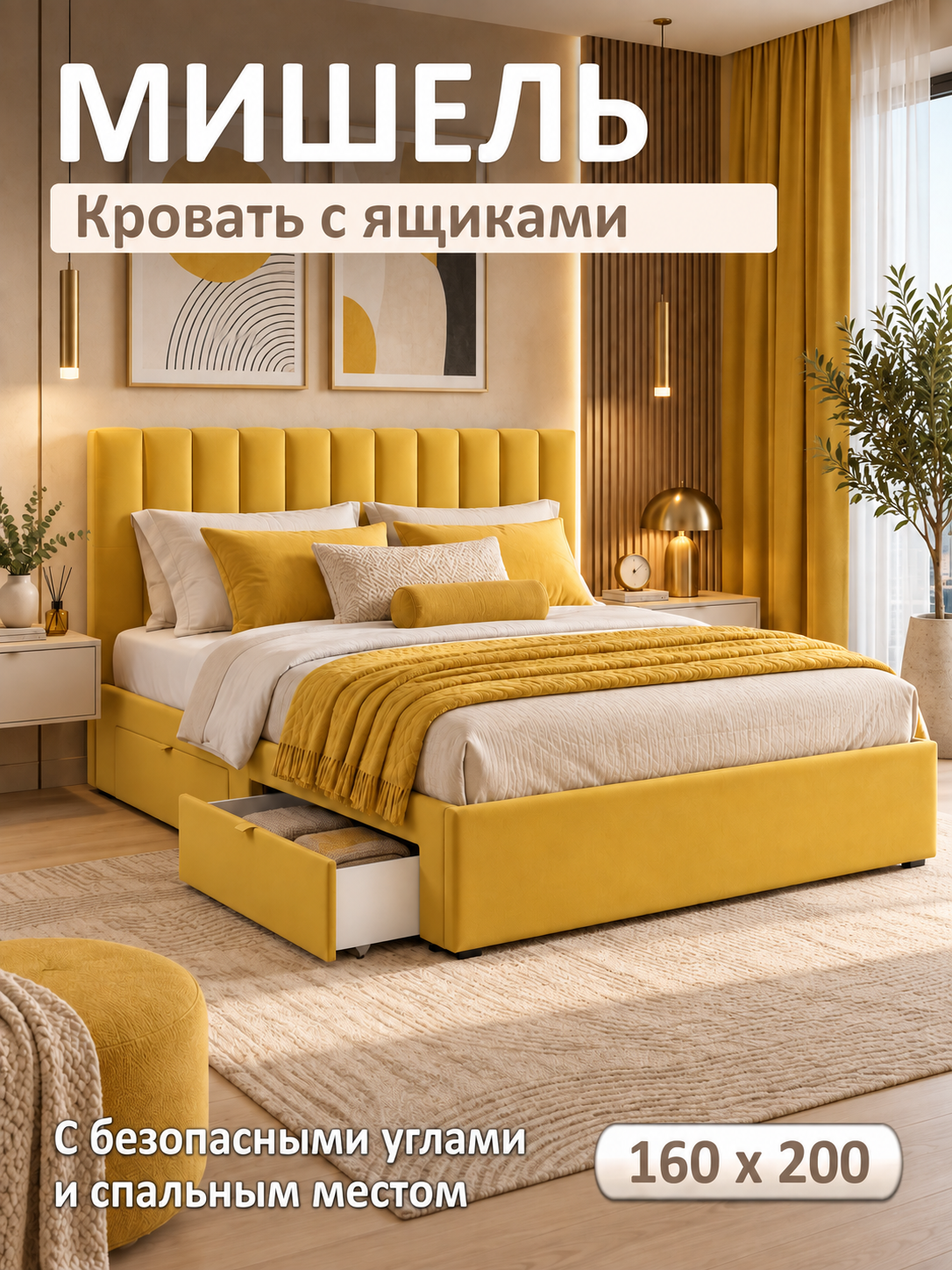 Двуспальная кровать Мишель 160х200 желтая с ящиками и ортопедическим основанием Zeppelin