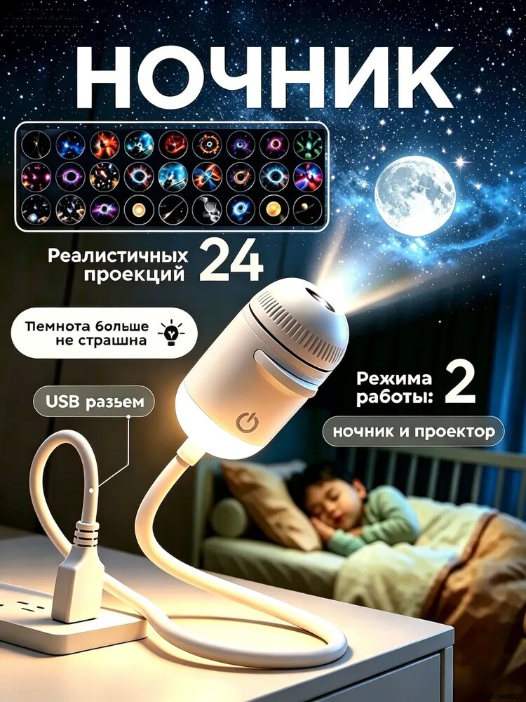 Ночник звездное небо, мини проектор, с 3 слайдами