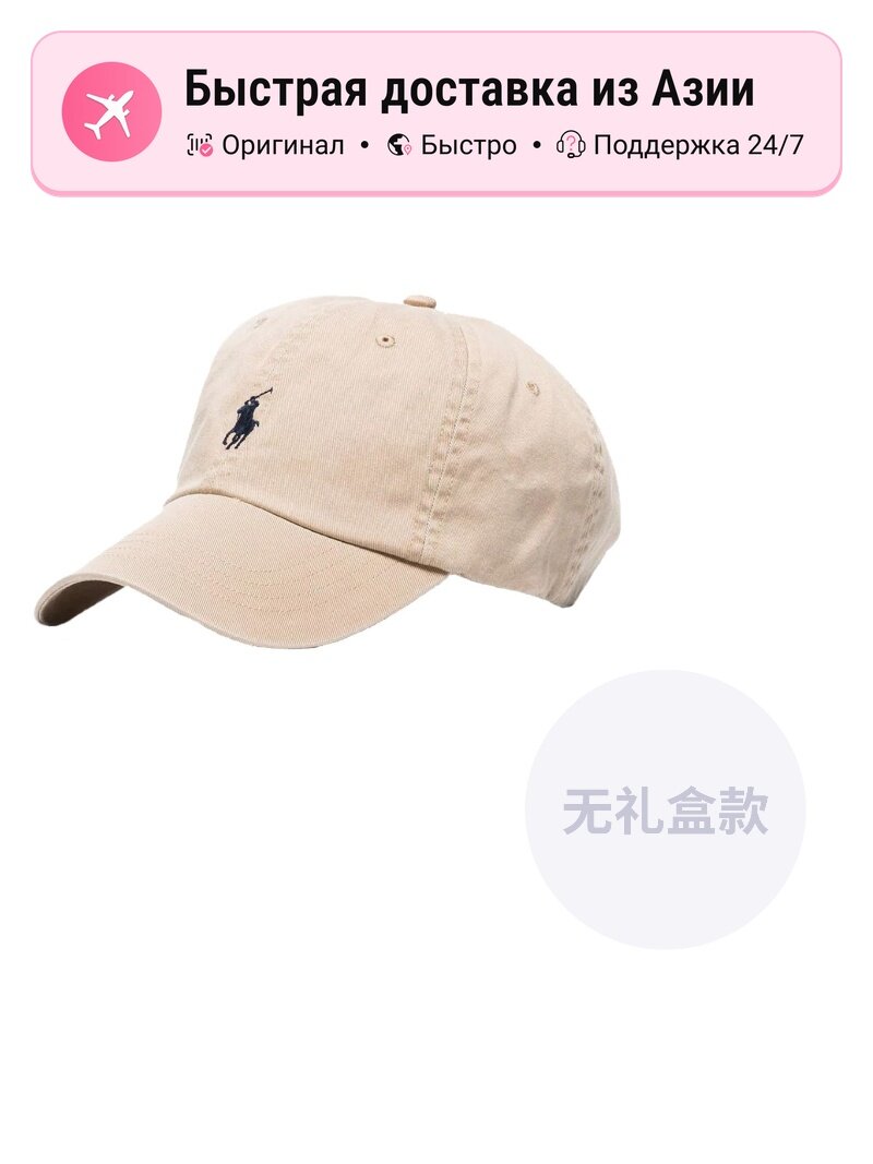 Бейсболка Polo Ralph Lauren Polo Ralph Lauren для мужчин