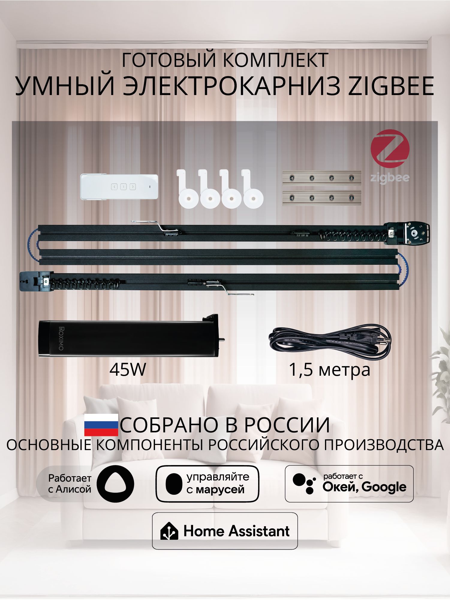 Умный электрокарниз для штор Zigbee 2,9 метра черный