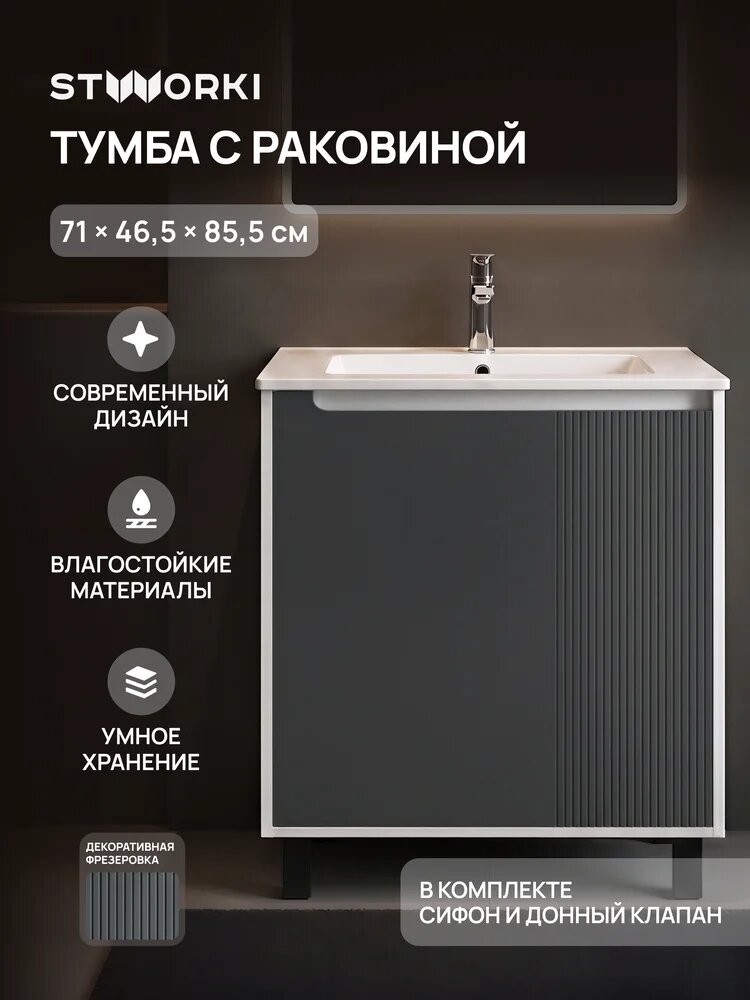 Тумба с раковиной STWORKI Мурманск 70 напольная, 71 см, серая, антрацит, белая, матовая, из МДФ, с дверками, раковина для ванной, фаянсовая, прямоугольная, встроенный слив-перелив, с сифоном