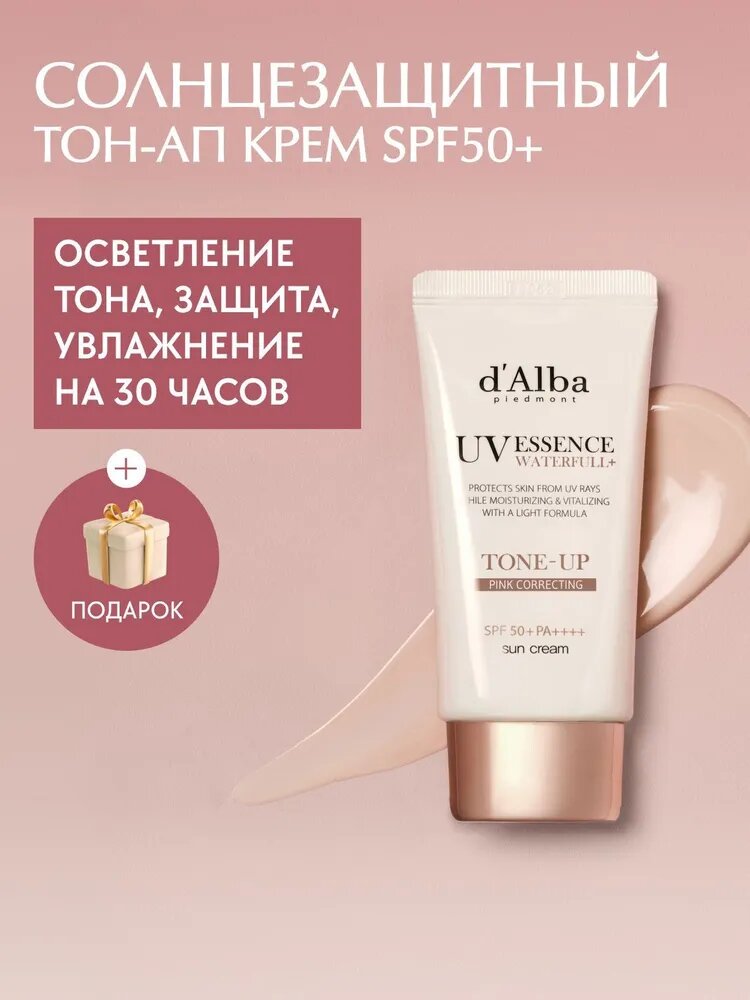 Cолнцезащитный крем для осветления тона Waterfull Tone-Up Sun Cream SPF 50+ 50мл