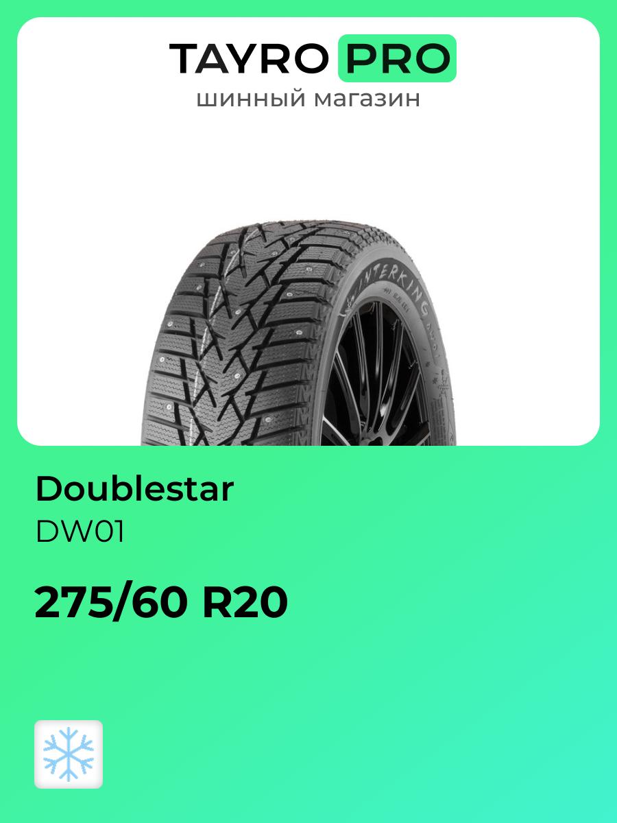 Зимние шины Doublestar DW01 275/60 R20 119S, уровень шума ~76дБ (арт. 3PN02756020E000001)