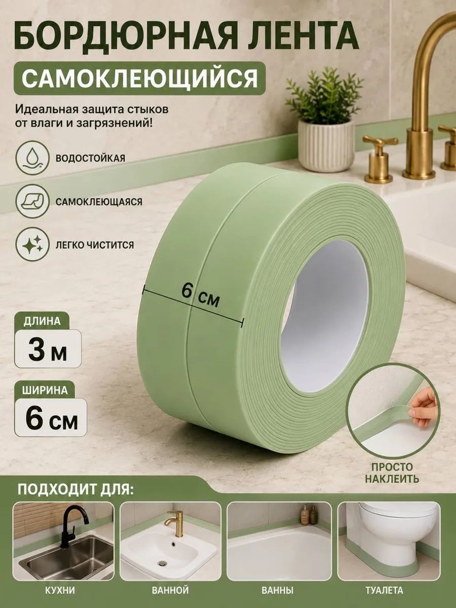 IKEA Бордюрная лента 60 мм 3.2 м-