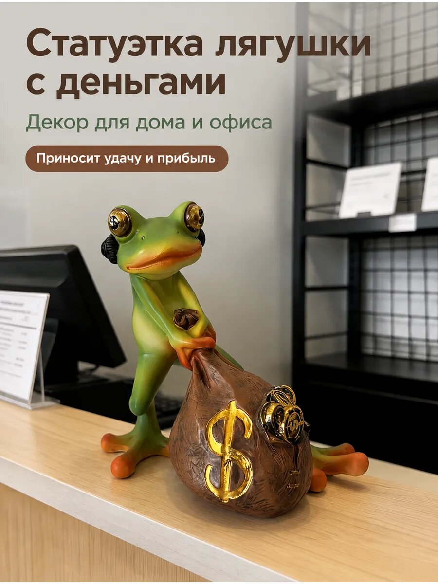 Фигурка лягушка с мешком денег из смолы