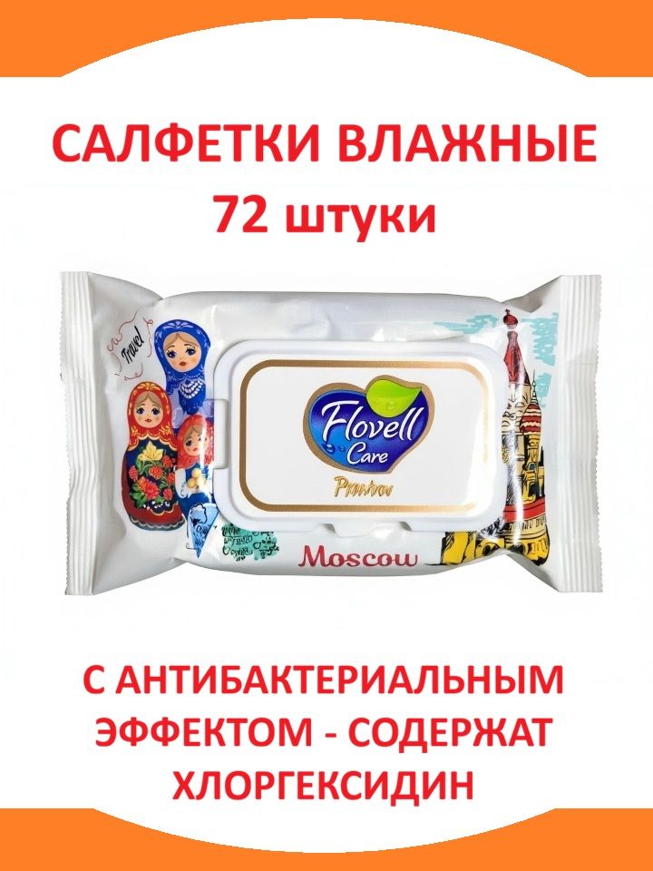 Flovell Care Влажные салфетки 72 шт