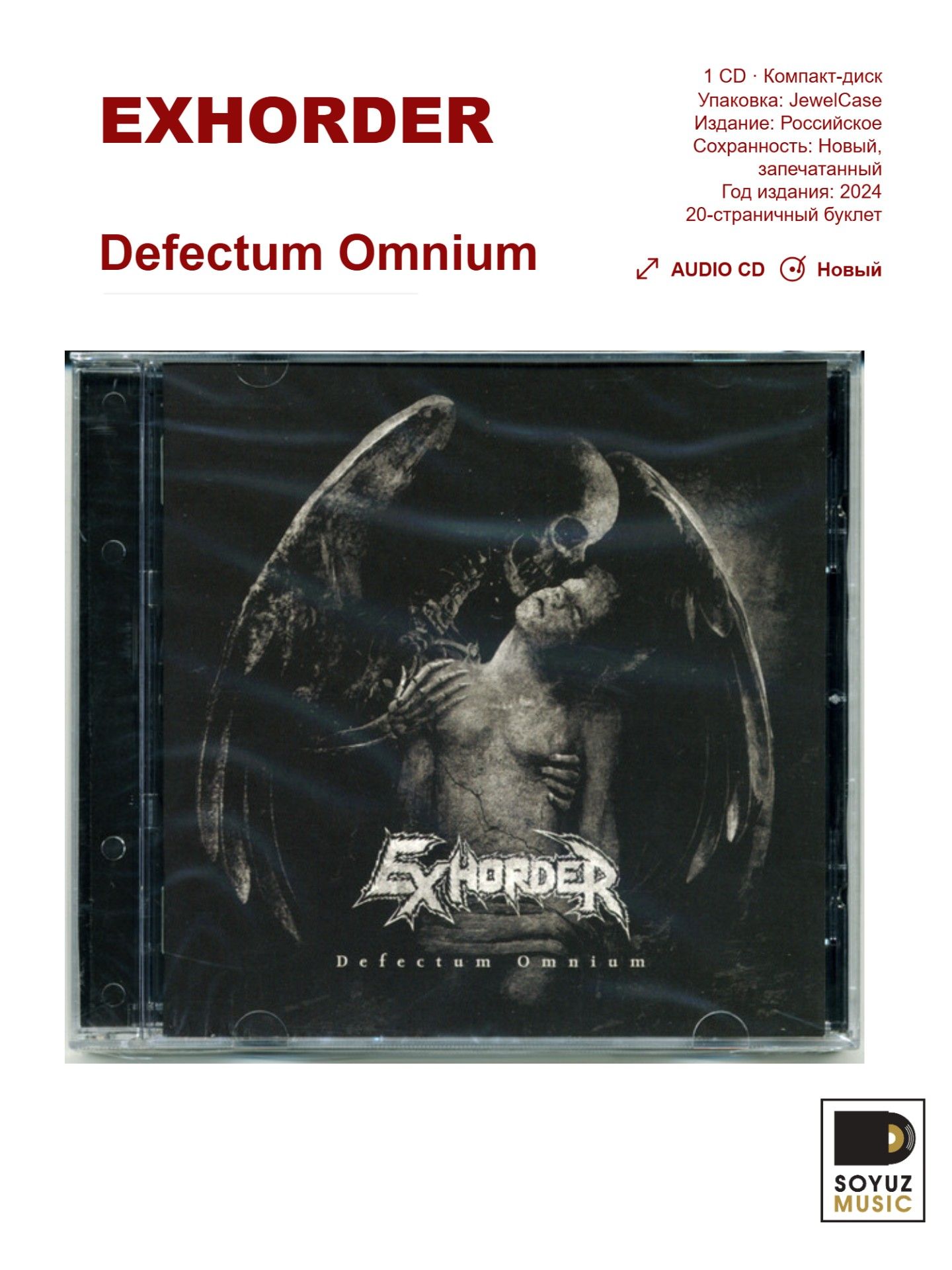 EXHORDER. Defectum Omnium (CD/Компакт-диск)