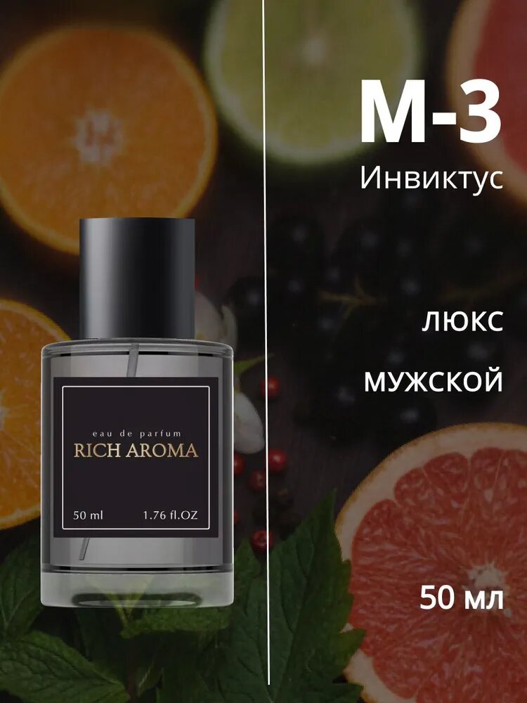 RICH AROMA Парфюмерная вода M3, серия LUX парфюм мужской по аромату Инвиктус, 50 мл