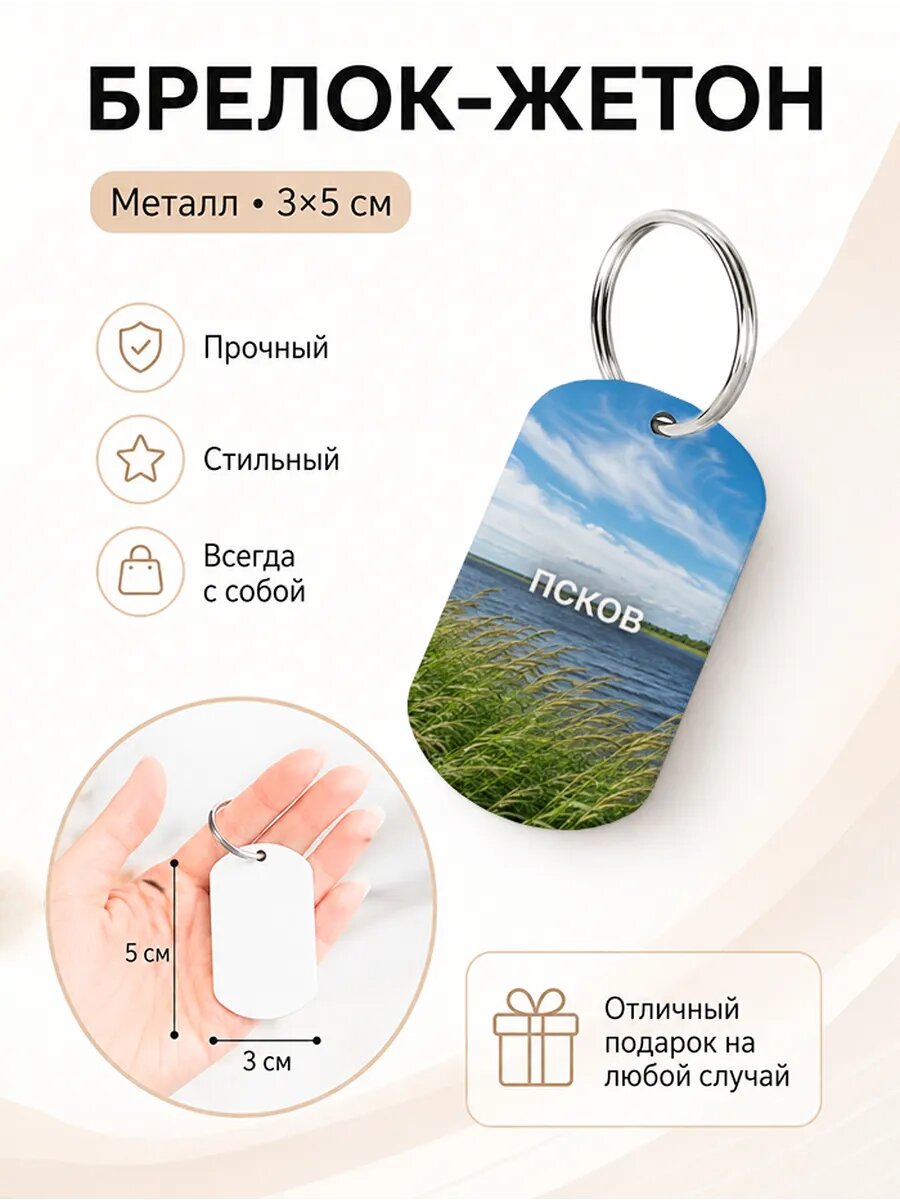 Брелок