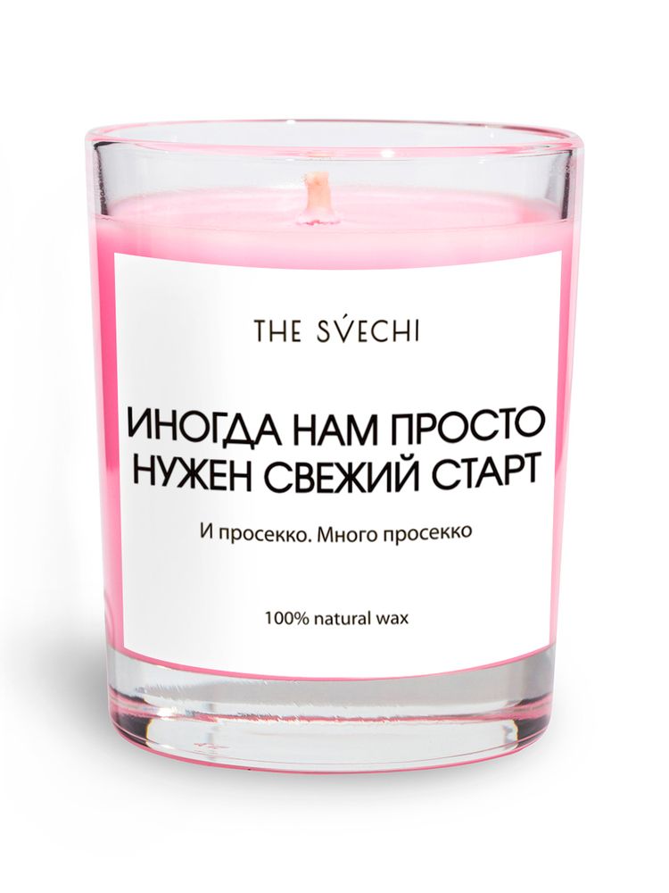 Свеча ароматическая The Svechi Hype Иногда нам просто нужен свежий старт, кашемировый уют, 200 мл, хлопковый фитиль