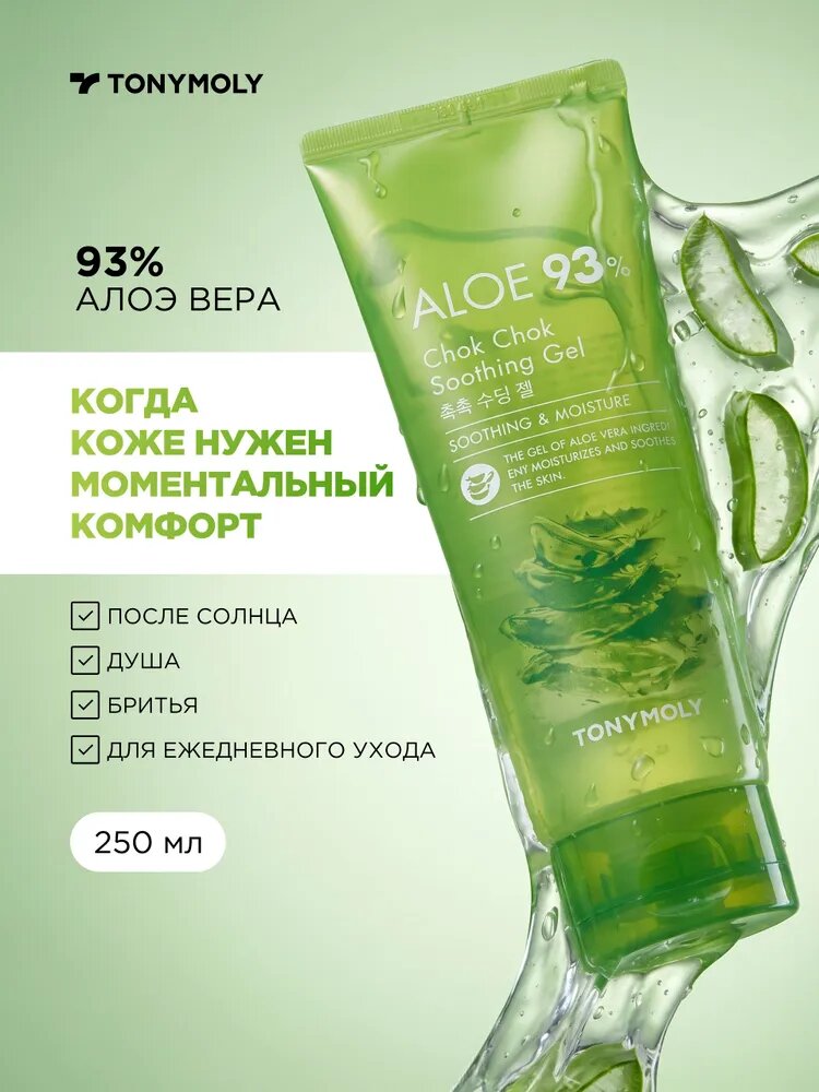 Алоэ гель увлажняющий Корея Aloe 93% 250 мл