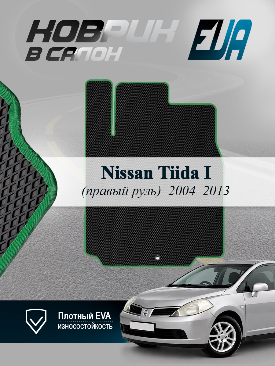 ЭВА коврик водительский Ниссан Тиида 1 Nissan Tiida I EVA