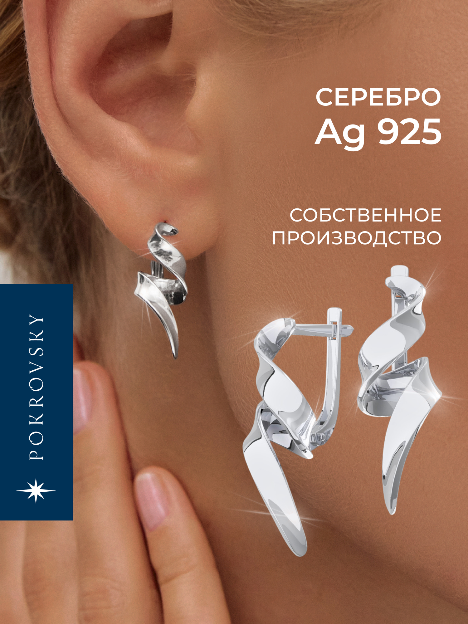 Серьги двусторонние POKROVSKY, серебро, 925 проба, родирование