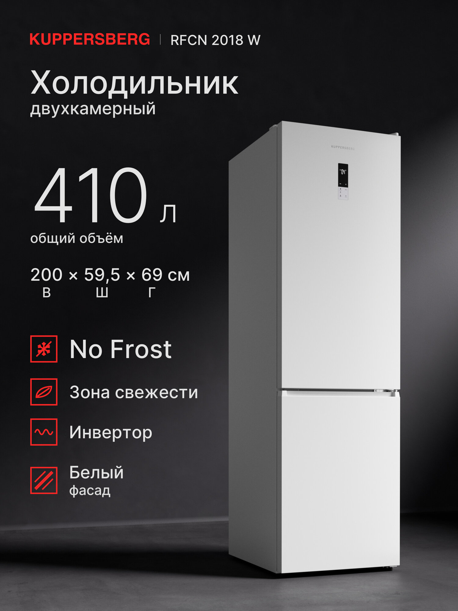 Холодильник отдельностоящий Kuppersberg RFCN 2018 W (Модификация 2026)