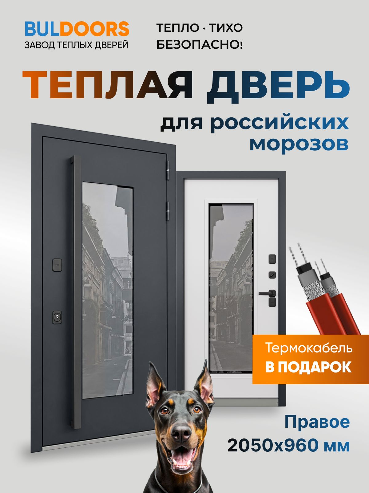 Завод теплых дверей BULDOORS Дверь входная металлическая для дома с терморазрывом TERMO Premium 5pro-960Пр7024тяг