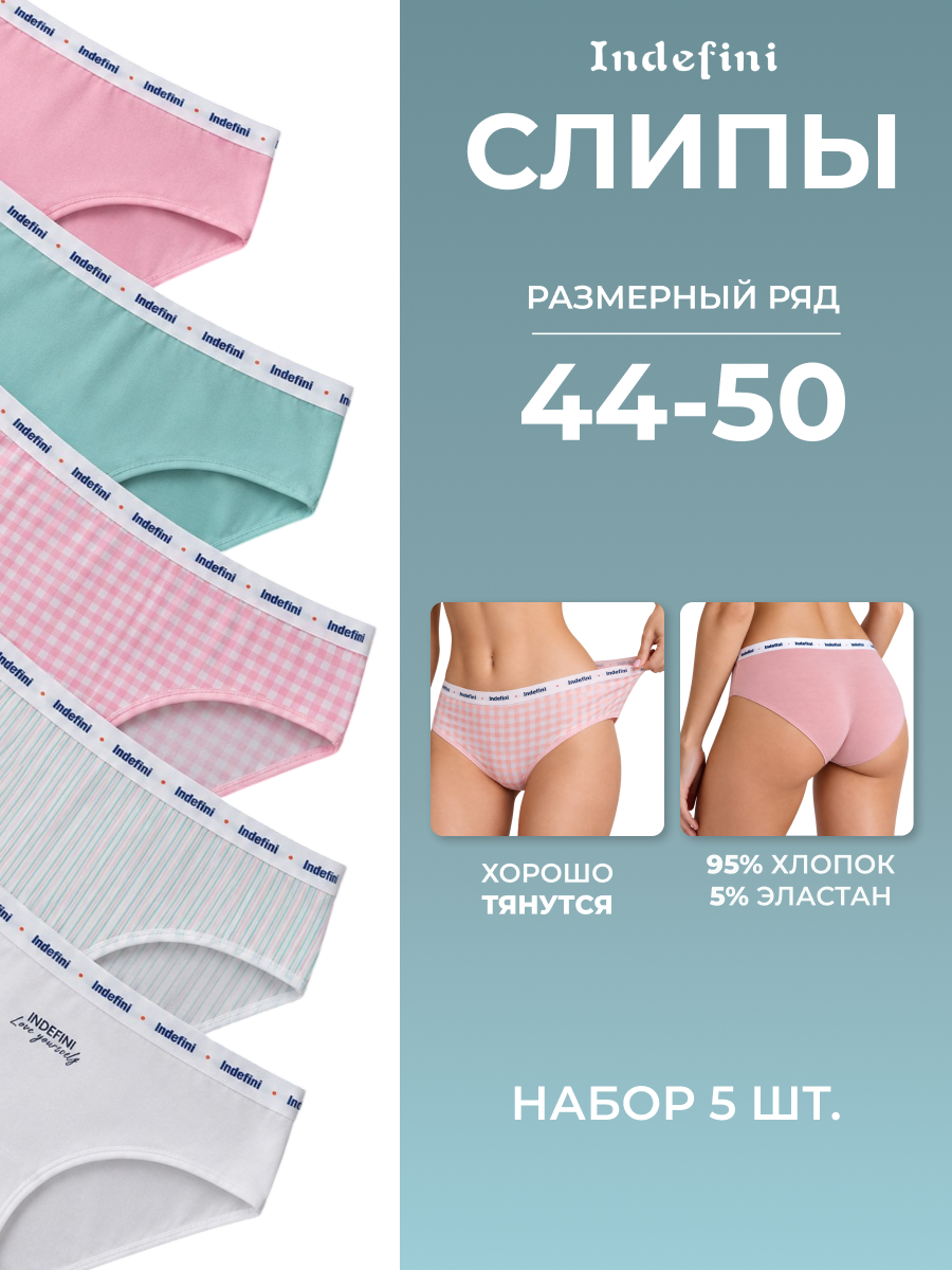 Трусы Indefini, комплект