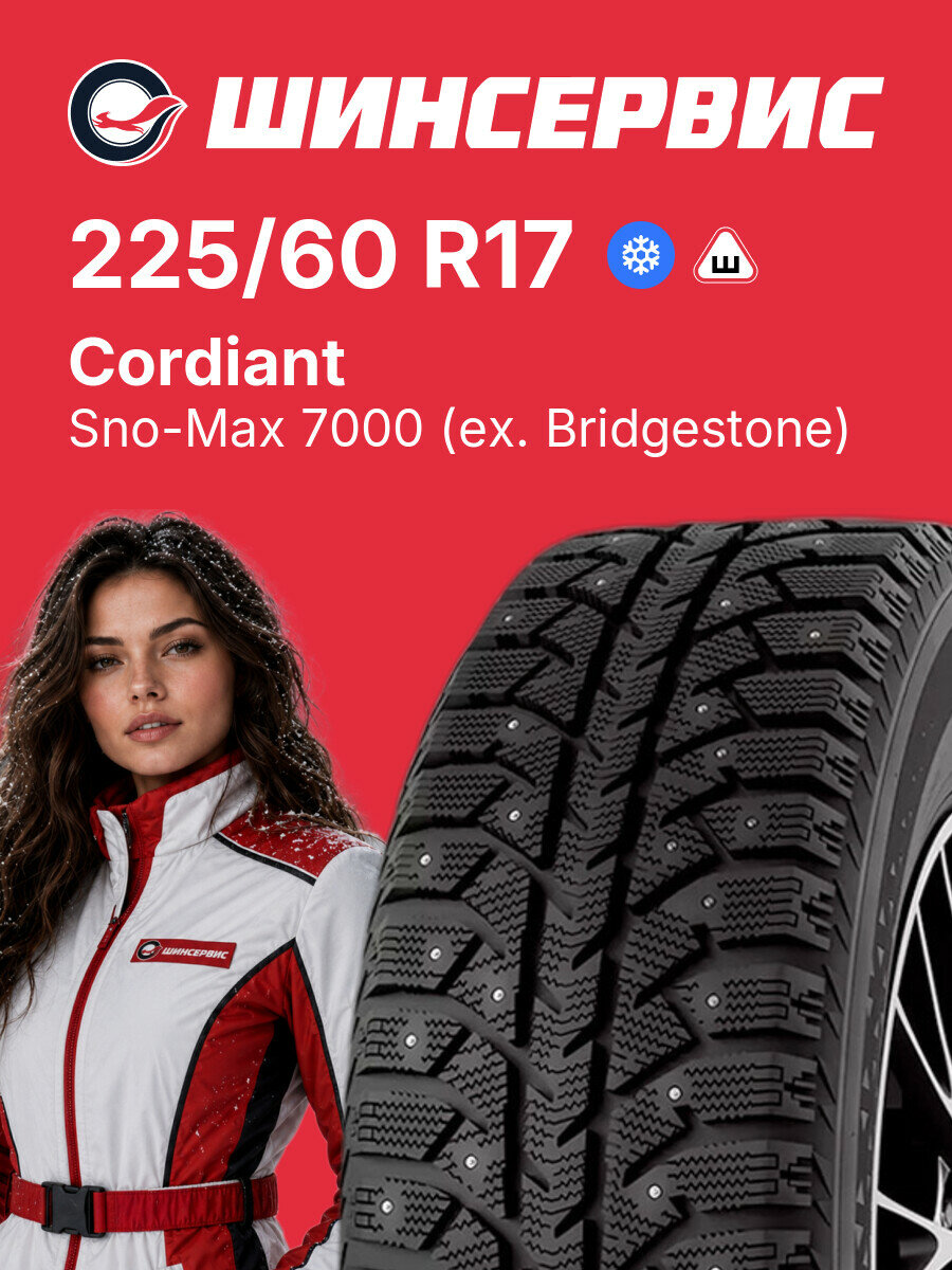 Зимняя шипованная шина Cordiant Sno-Max 7000 (ex. Bridgestone) 225/60 R17 99 T, зимняя автомобильная резина